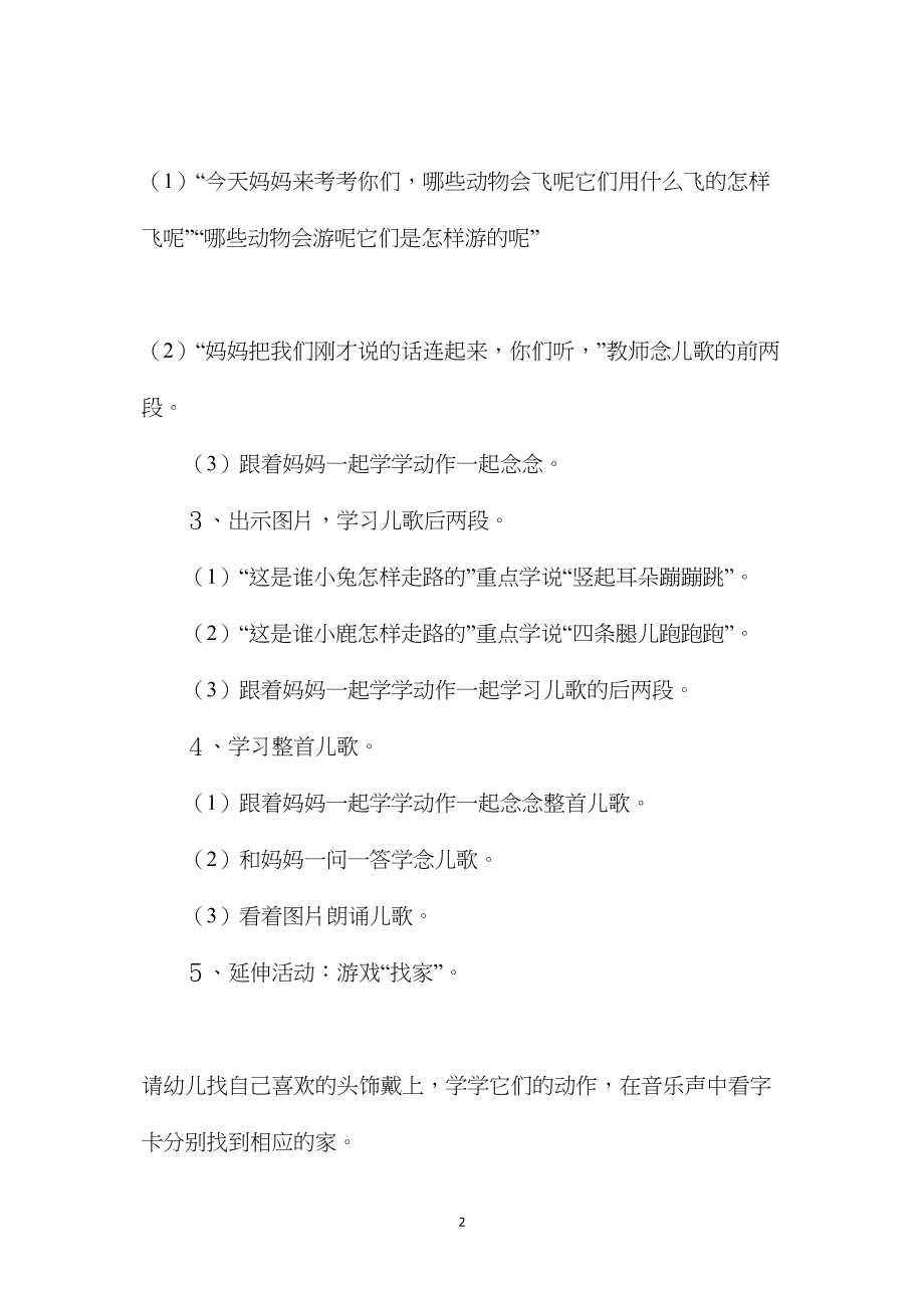 幼儿园小班语言教案《谁会飞》.docx_第2页