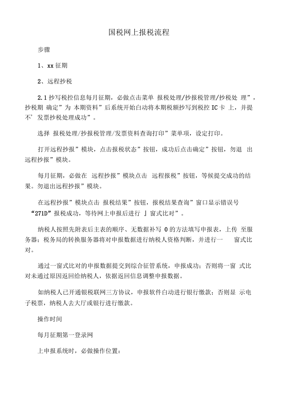 国税网上报税流程.pdf_第1页