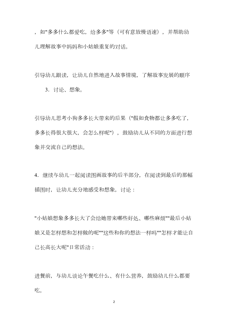 幼儿园小班语言教案《多多什么都爱吃》.docx_第2页