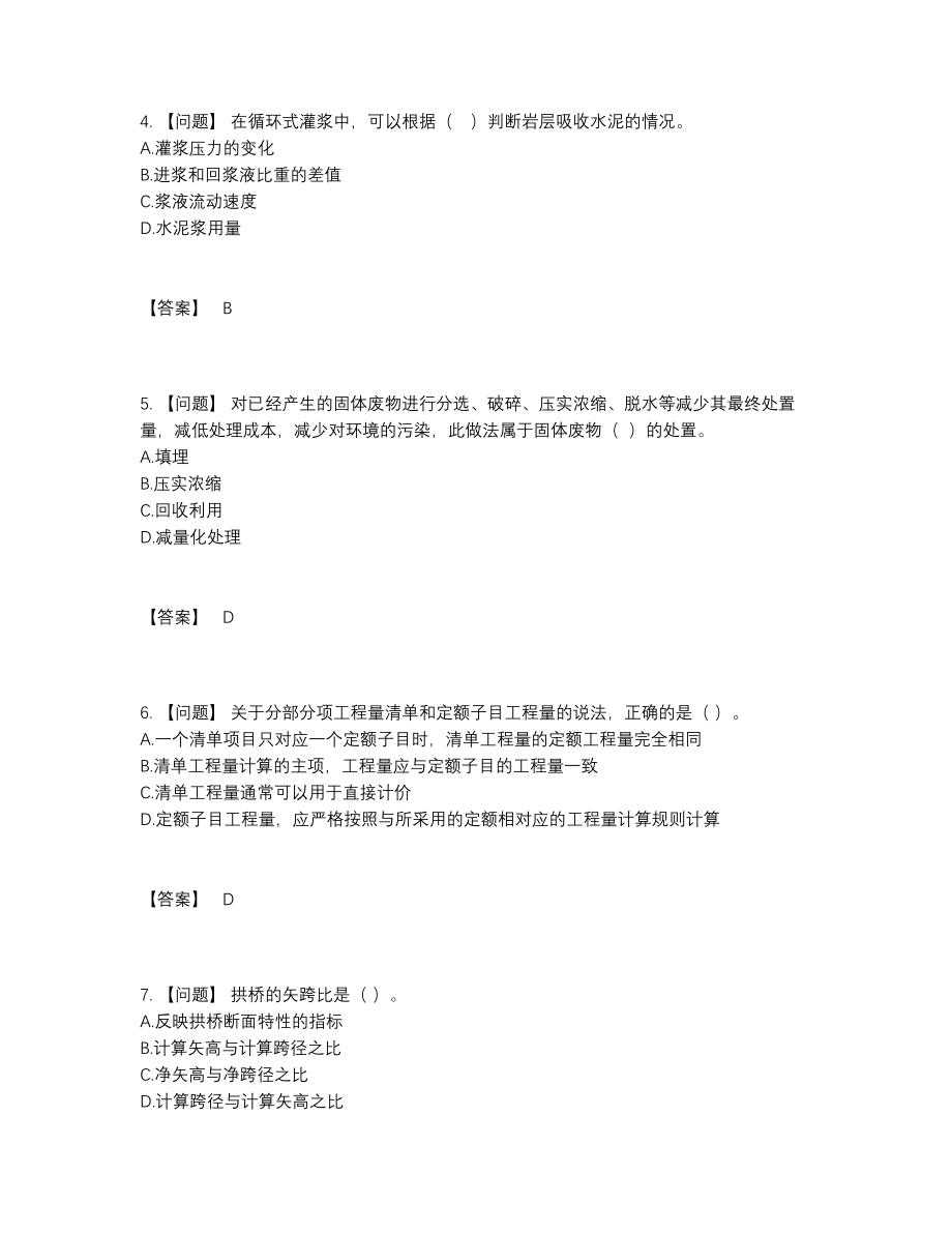 2022年安徽省一级建造师通关题型.docx_第2页