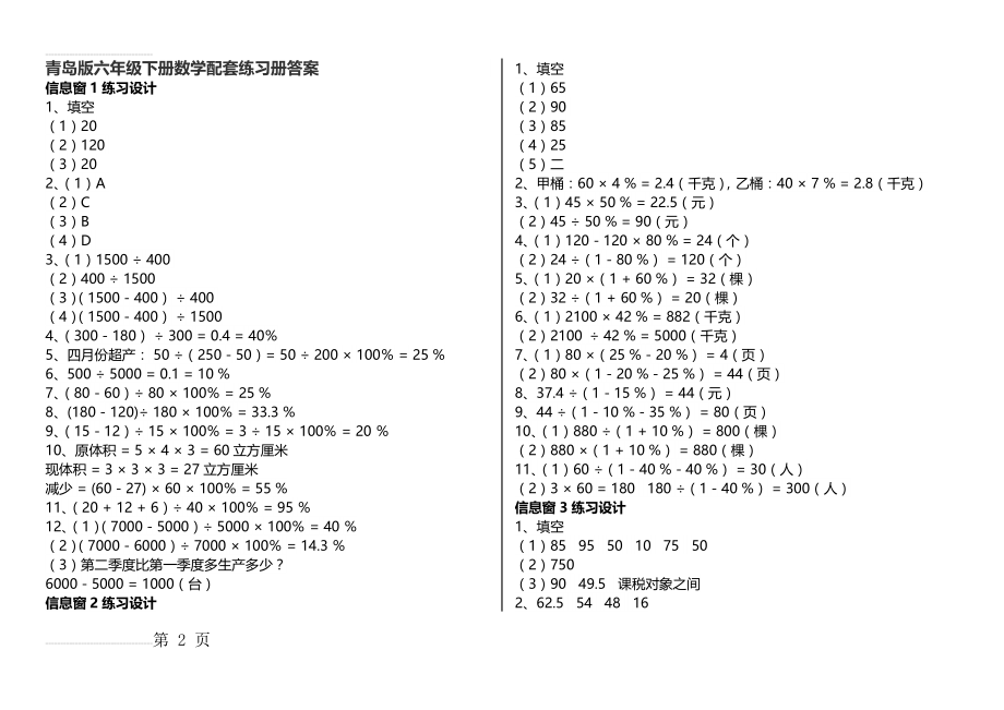 青岛版六年级下册数学配套练习册答案(15页).doc_第2页