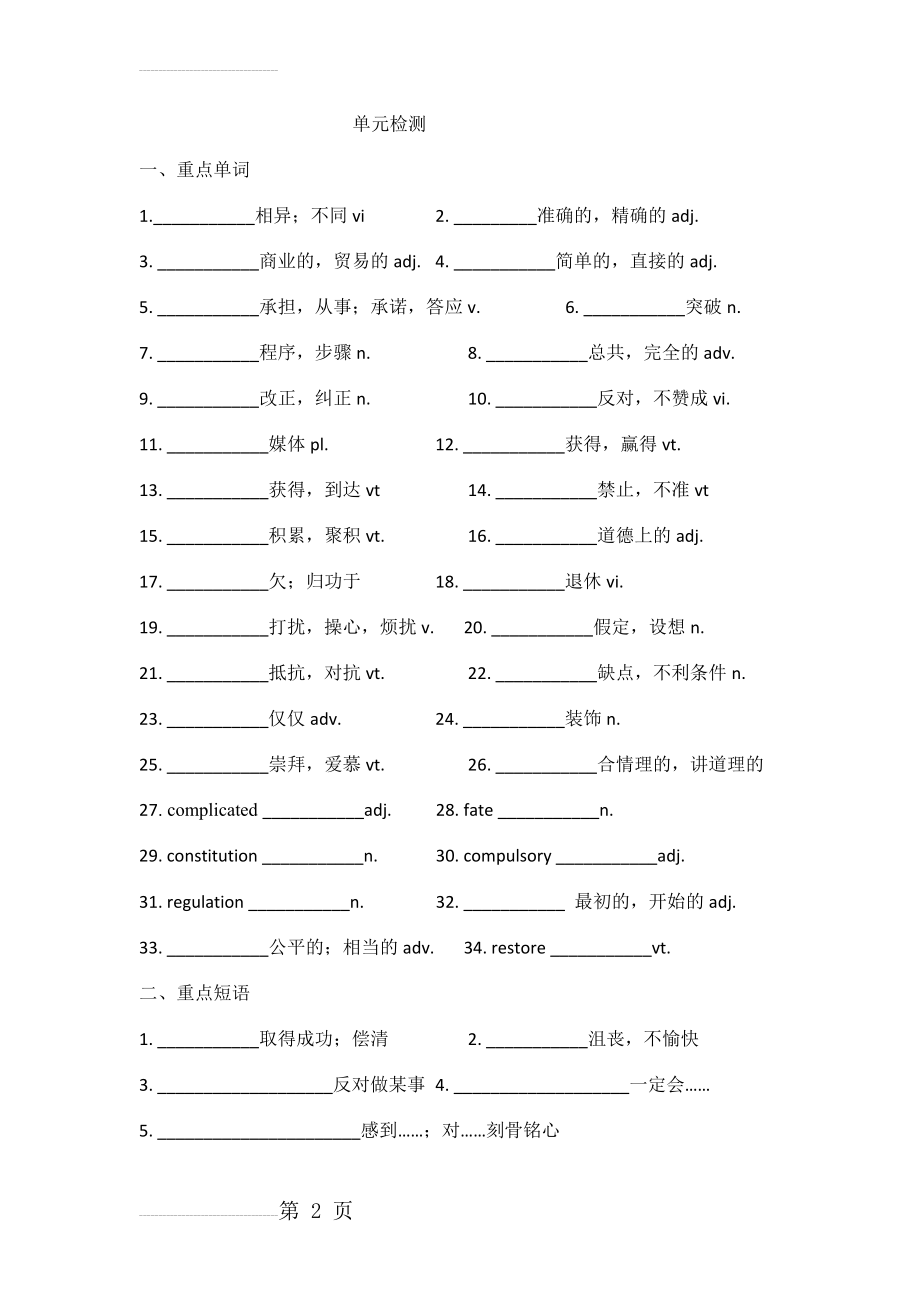 选修八unit2导学案(7页).doc_第2页