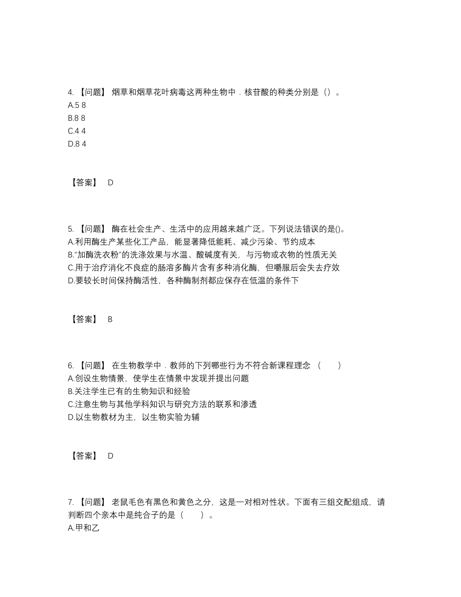 2022年全国教师资格点睛提升试卷.docx_第2页