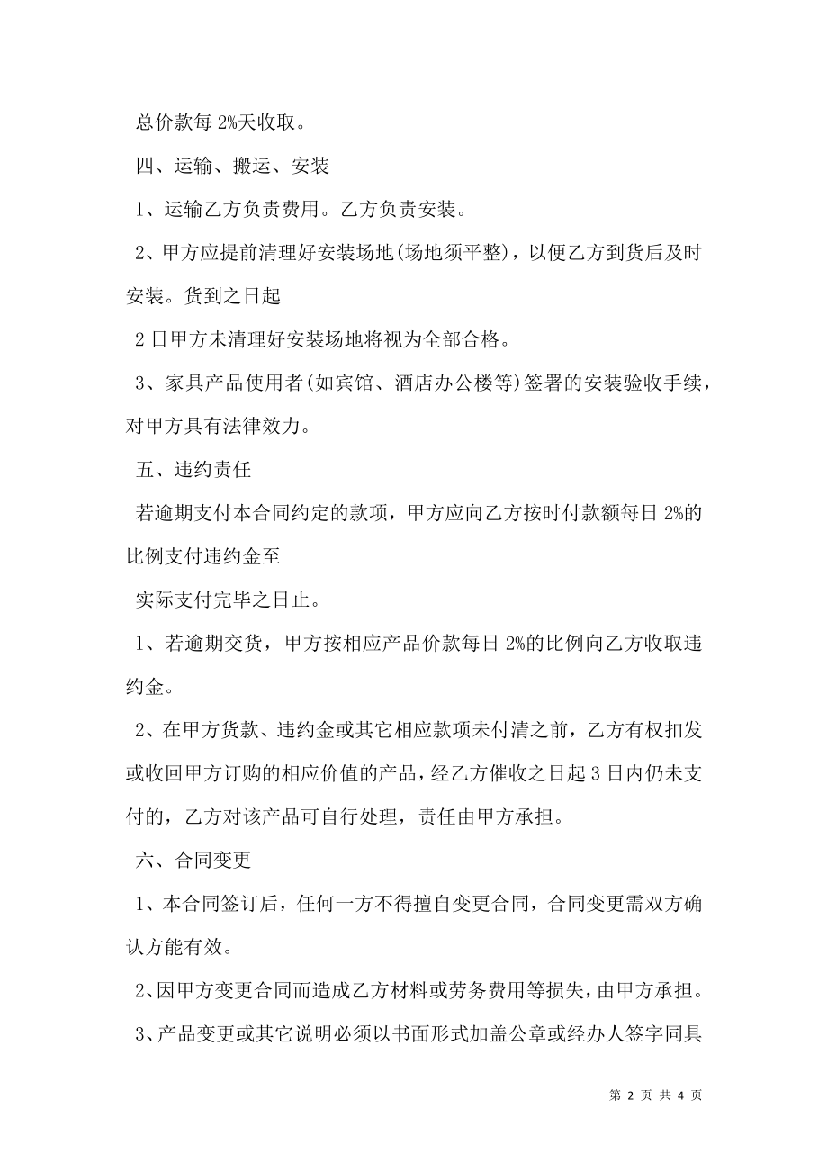 家具订购合同样书.doc_第2页