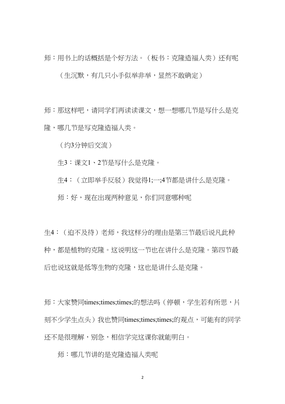 挖掘教材语文因素教科学课所不教——苏教版第十册《克隆之谜》第一课时教后反思.docx_第2页