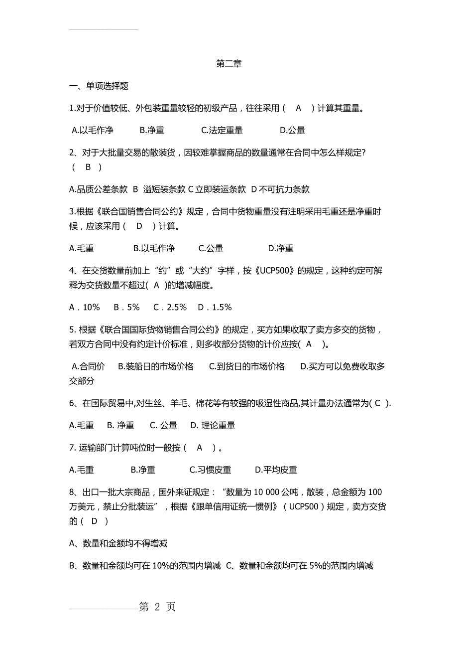 进出口贸易实务练习第二章(5页).doc_第2页