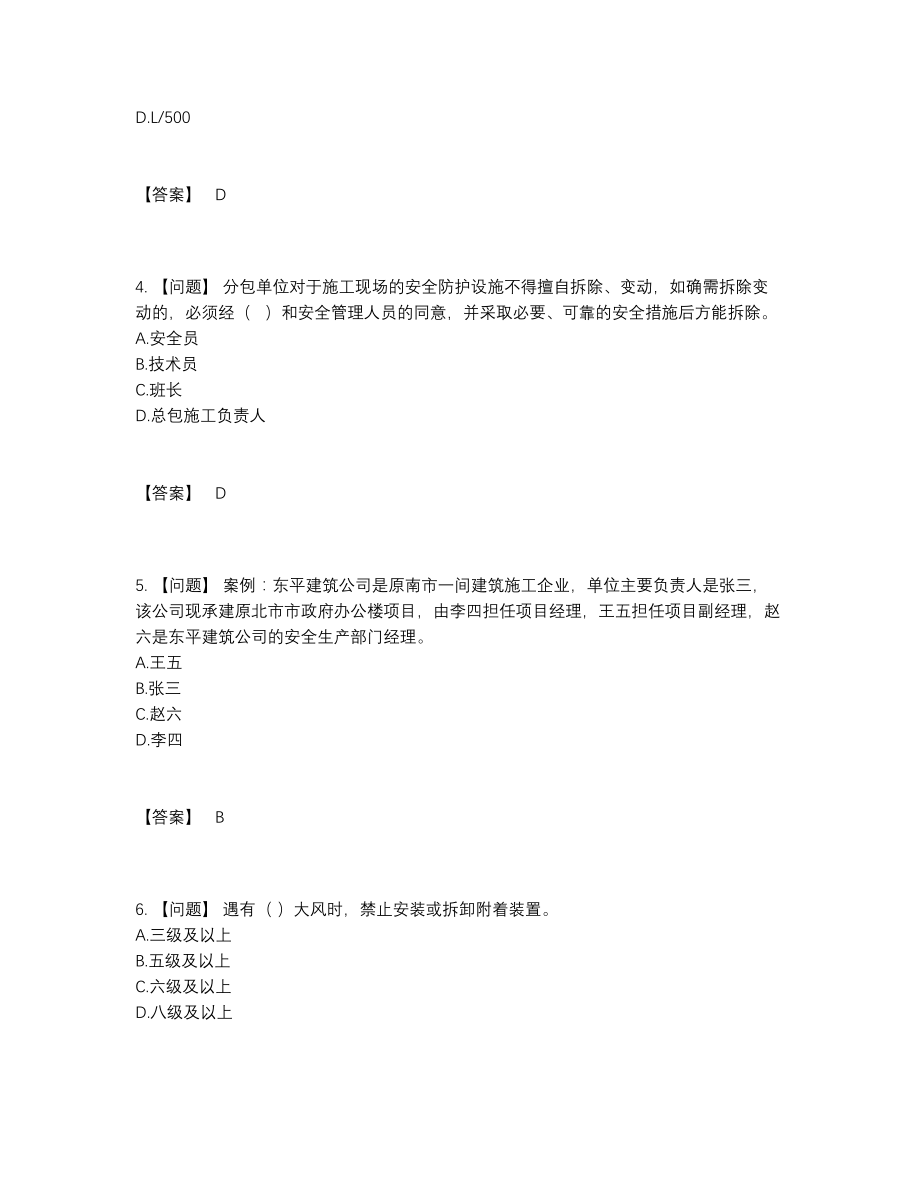 2022年吉林省安全员深度自测题型.docx_第2页