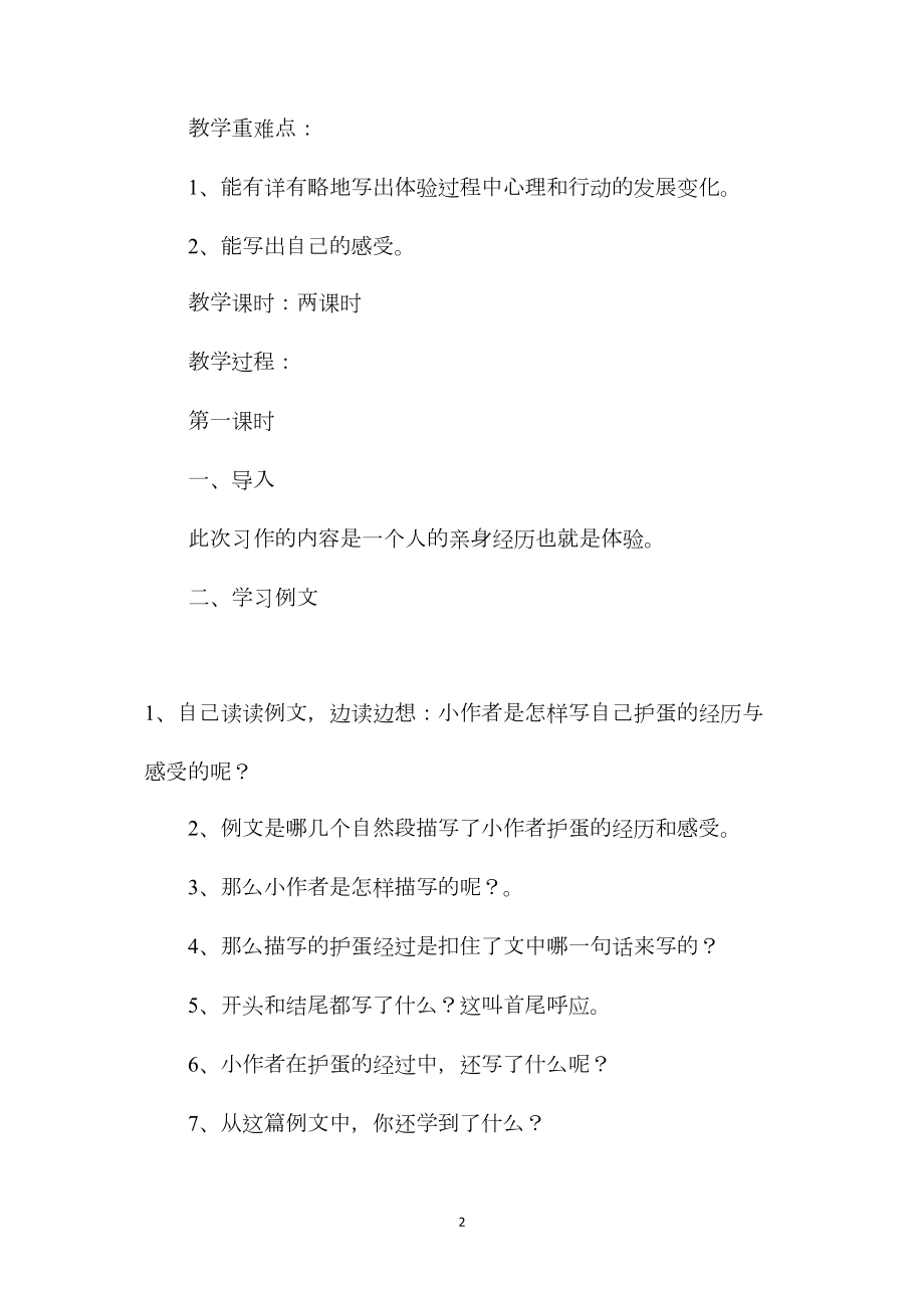 苏教版小学语文第八册教案（习作7）.docx_第2页