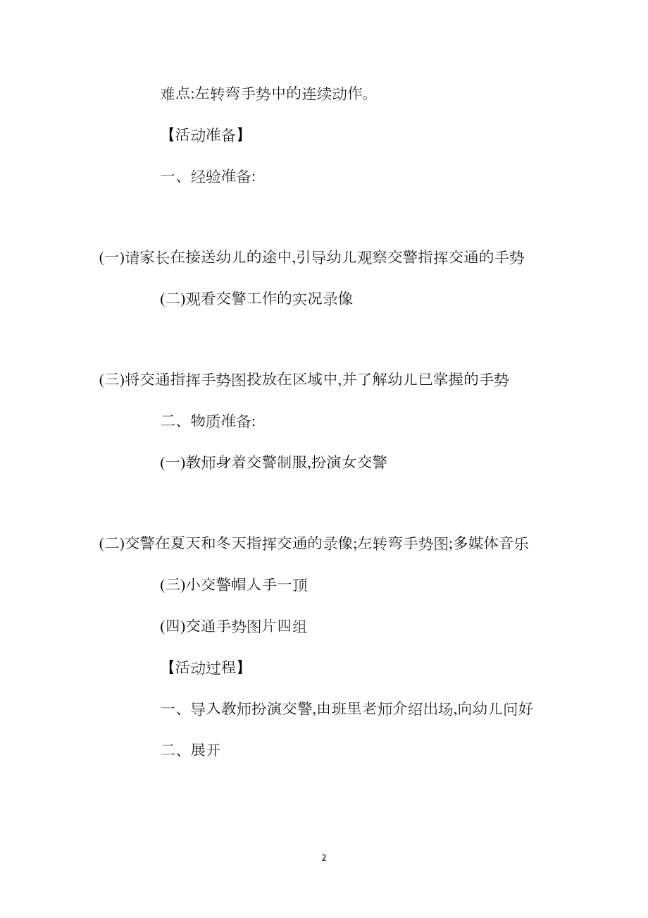 幼儿园大班下学期社会教案《我是小交警》含反思.docx_第2页