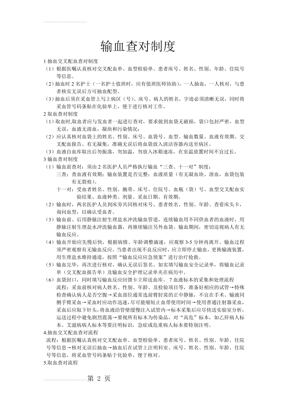 输血查对制度90469(3页).doc_第2页