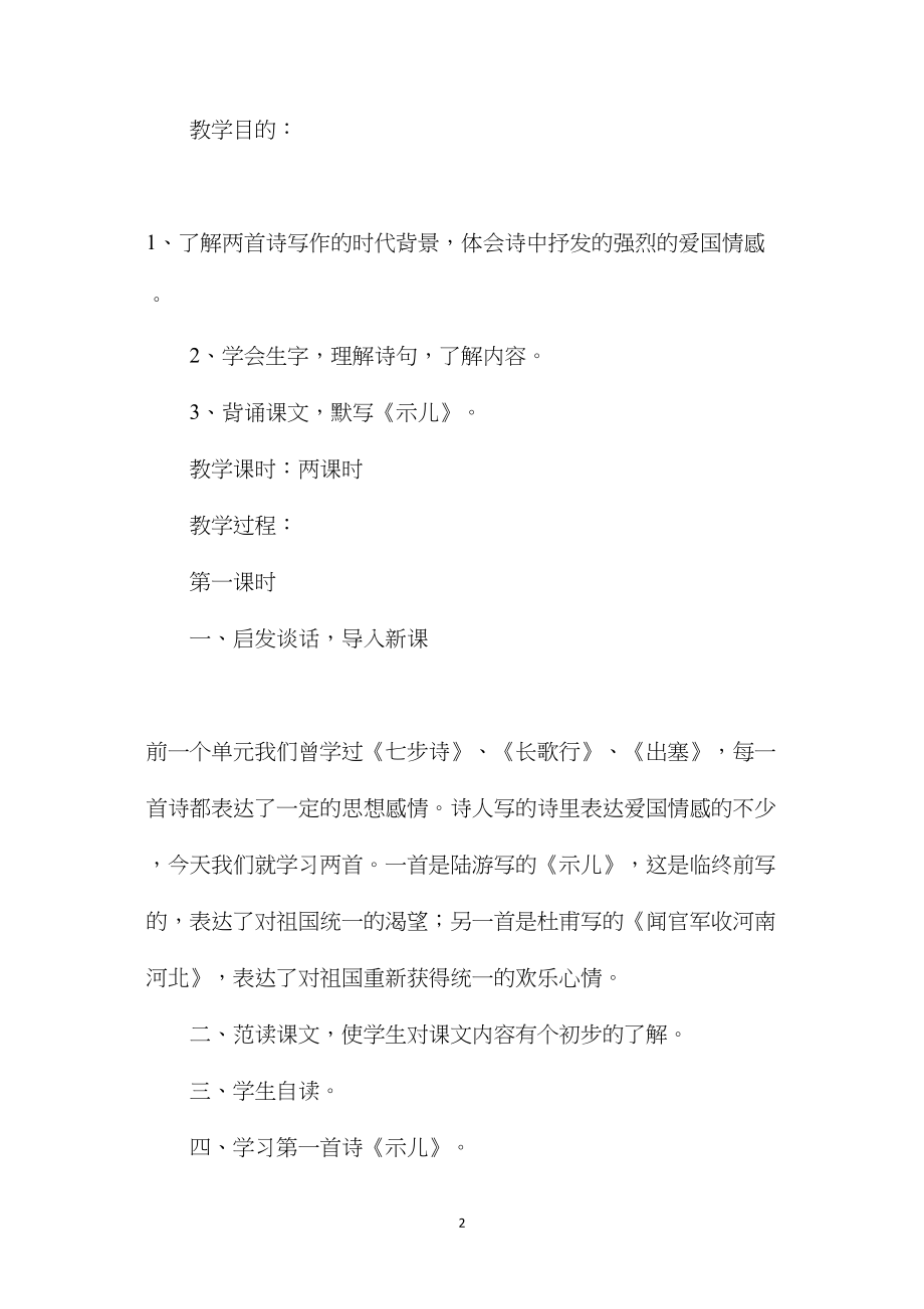 小学六年级语文教案——《古诗两首》《示儿》、《闻官军收河南河北》教学设计之一.docx_第2页