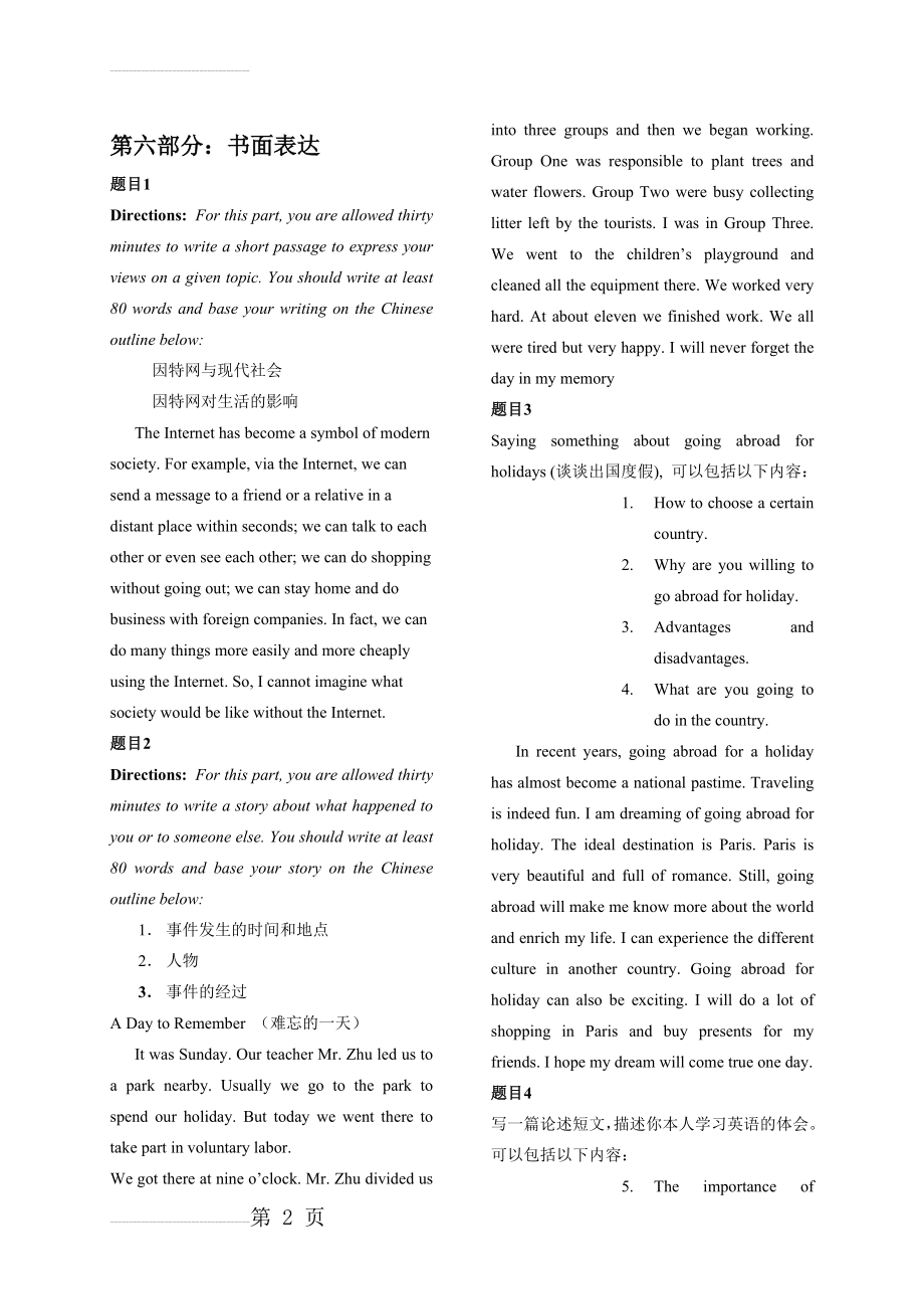 电大英语II(2)期末复习题作文范文(3页).doc_第2页