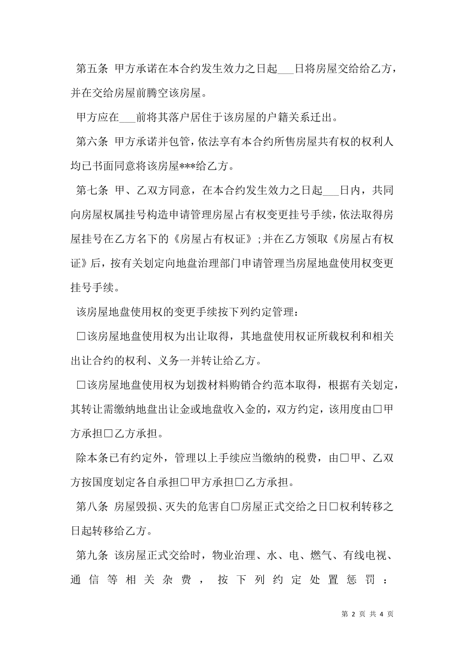 房屋买卖合同协议书范本.doc_第2页