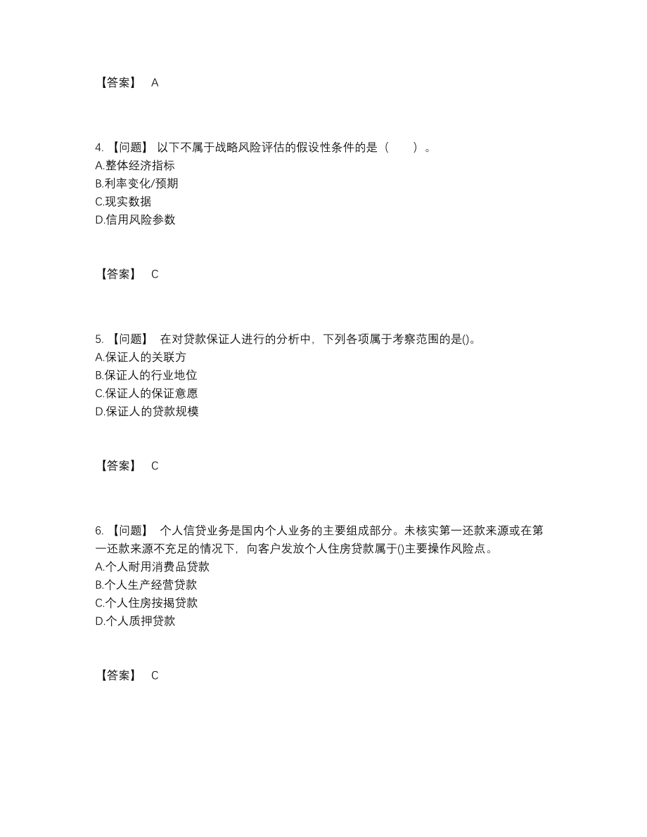 2022年全省初级银行从业资格高分通关题.docx_第2页