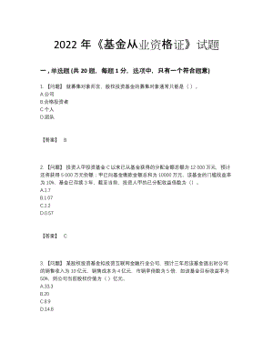 2022年安徽省基金从业资格证提升考试题23.docx