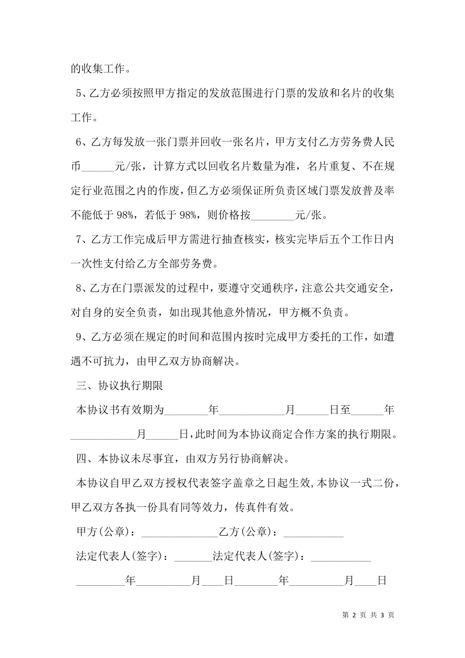 商业项目合作协议书经典版.doc_第2页