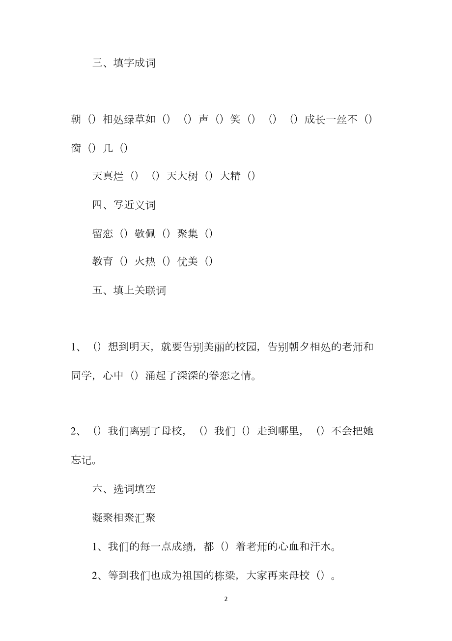 苏教版六年级语文——明天我们毕业（练习）.docx_第2页