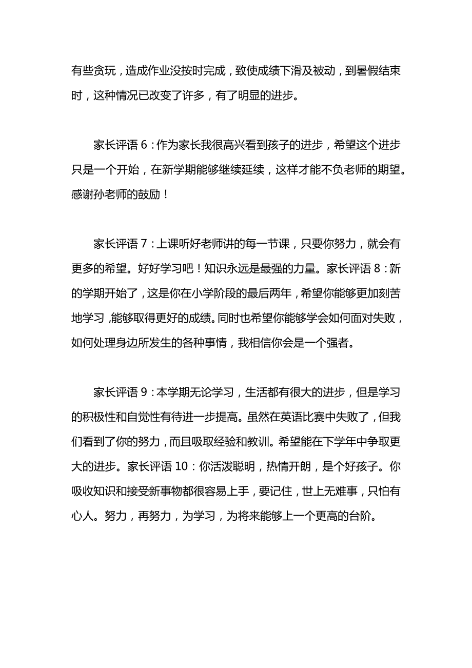 常用家长评语.docx_第2页