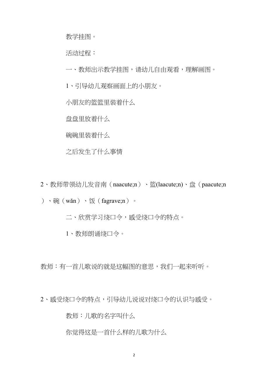 幼儿园大班优秀语言公开课教案《南南和蓝蓝》.docx_第2页