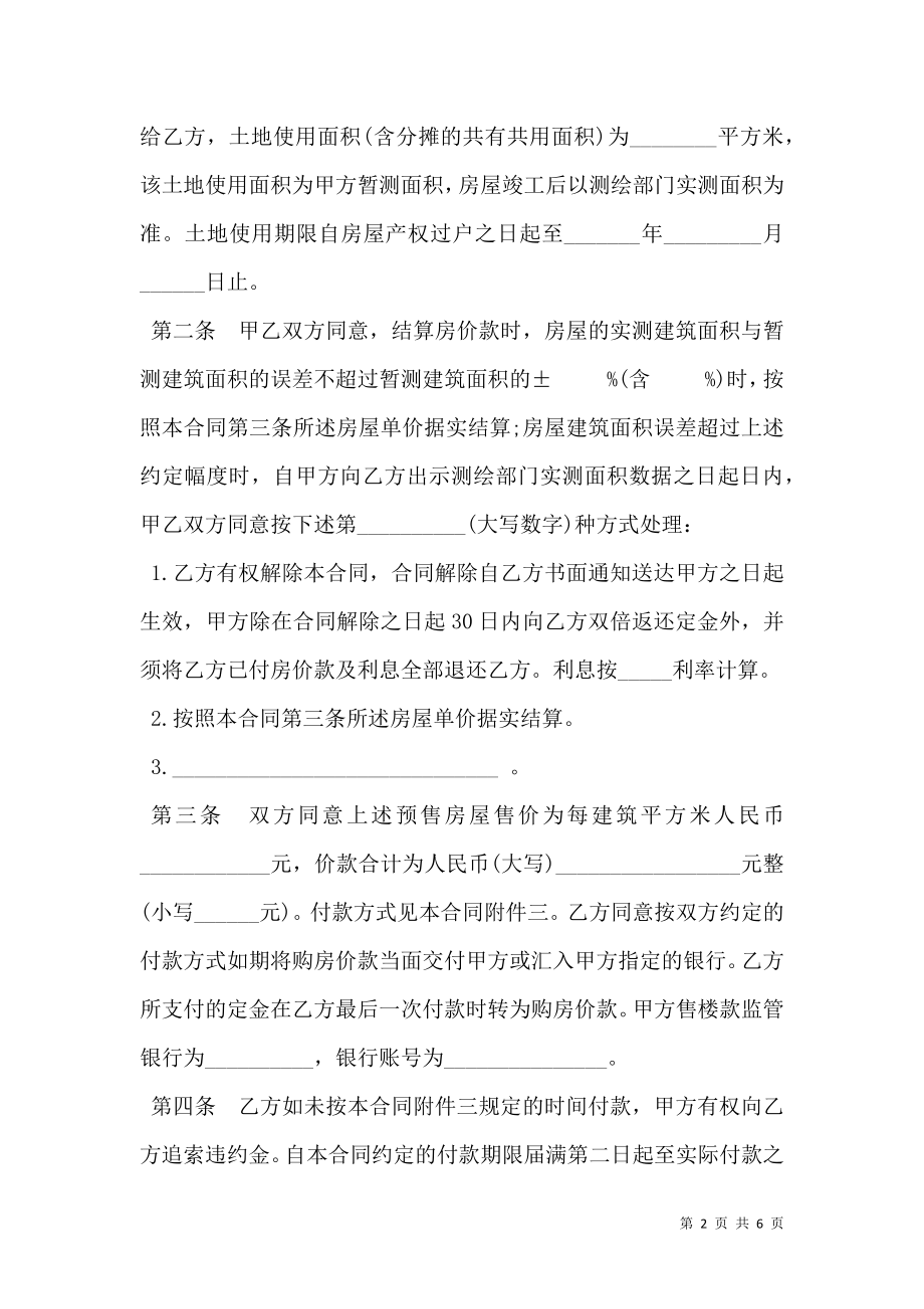 商品房预售合同新版.doc_第2页