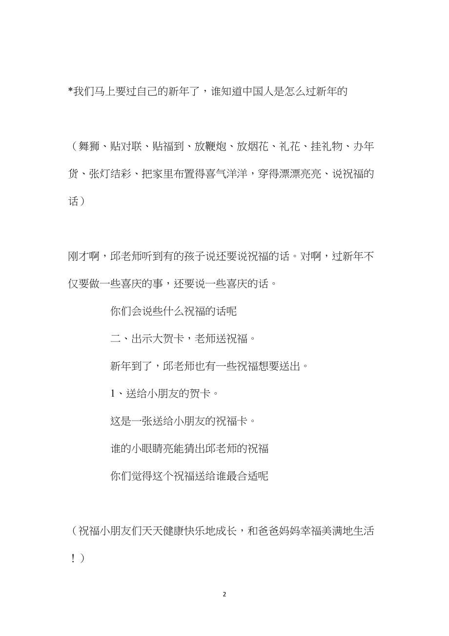 幼儿园大班社会领域教案《送祝福》.docx_第2页