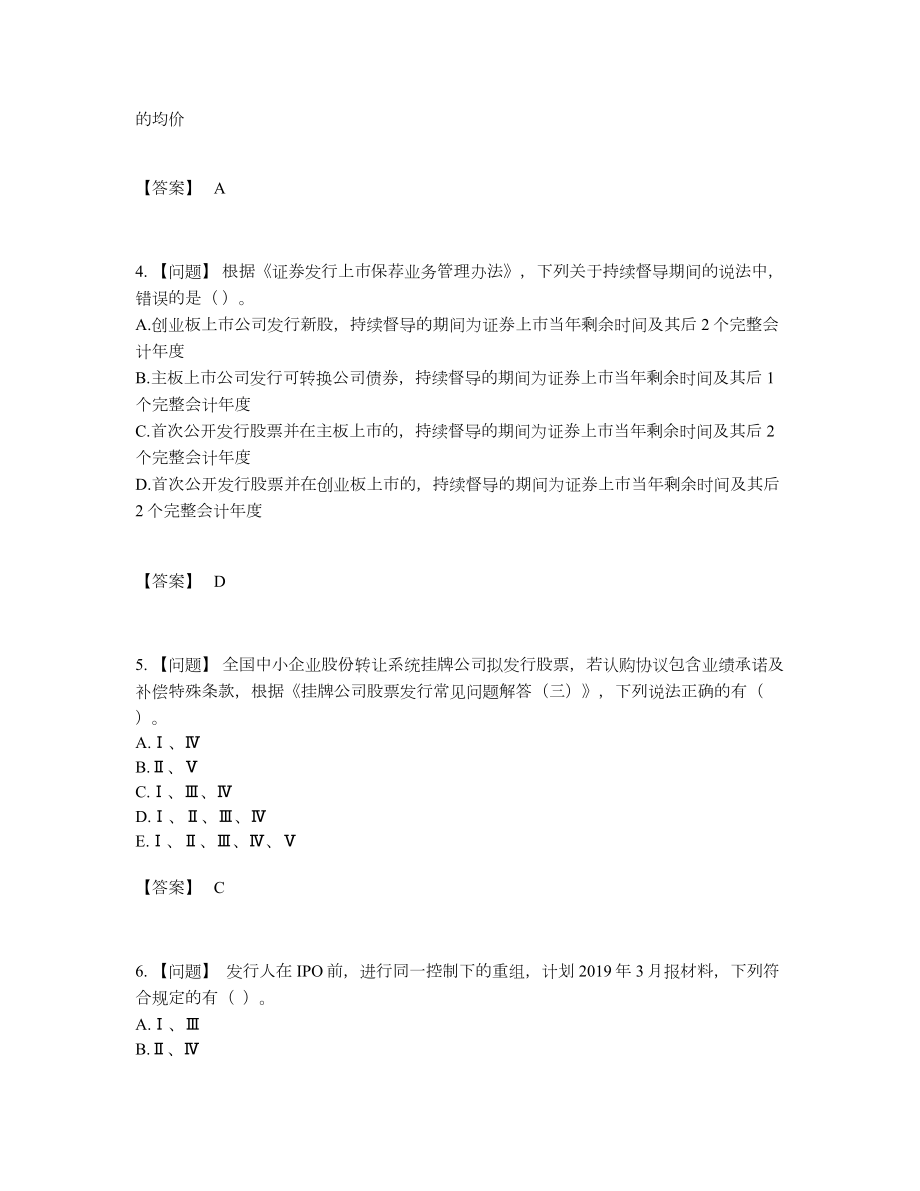 2022年四川省投资银行业务保荐代表人点睛提升试题.docx_第2页