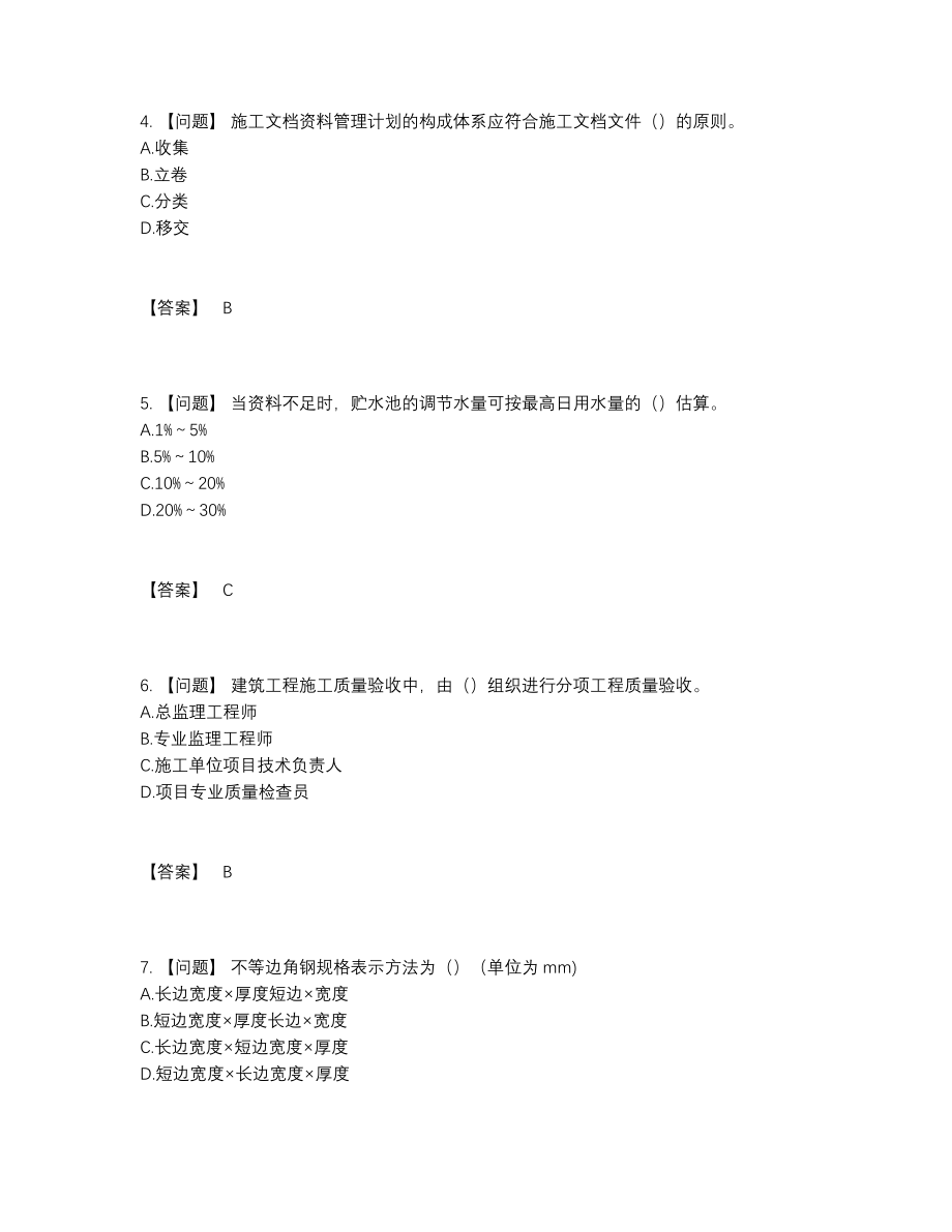 2022年云南省资料员深度自测提分卷.docx_第2页