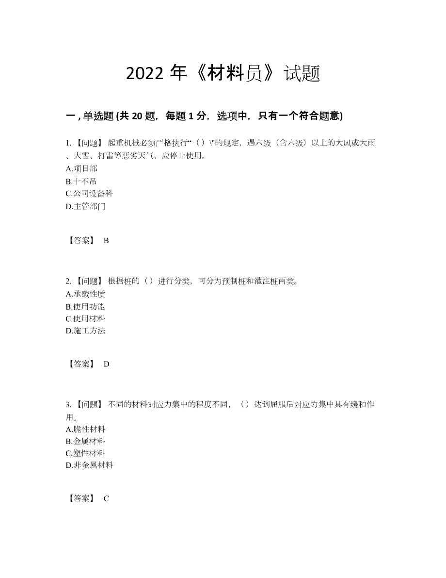 2022年云南省材料员高分通关题型.docx_第1页