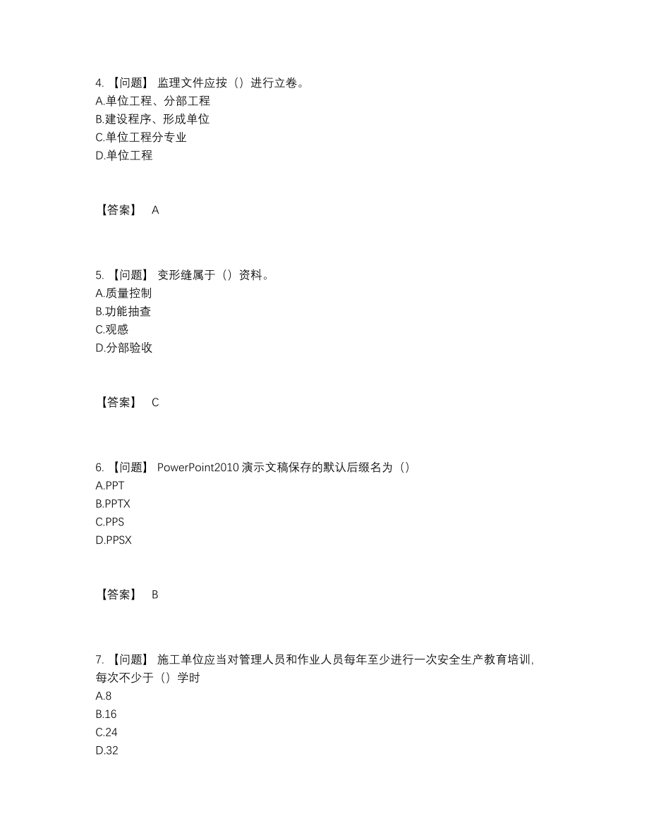 2022年吉林省资料员自测试卷65.docx_第2页