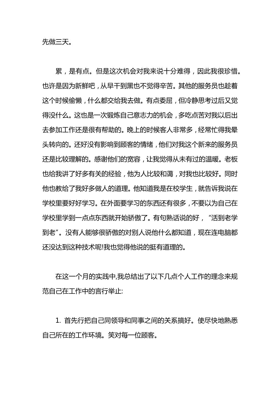 大学生服务员社会实践报告1000字.docx_第2页