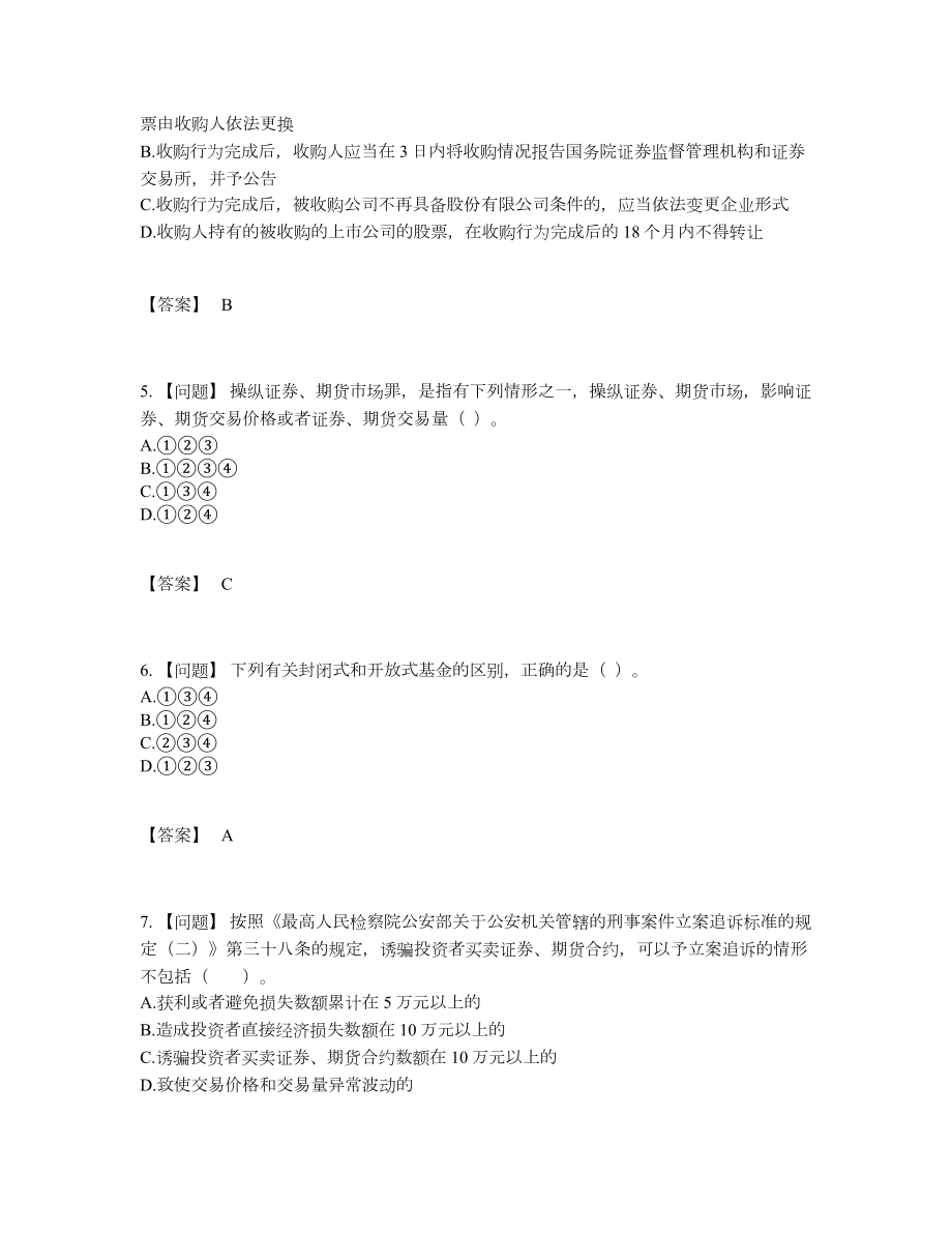 2022年云南省证券从业自测题92.docx_第2页