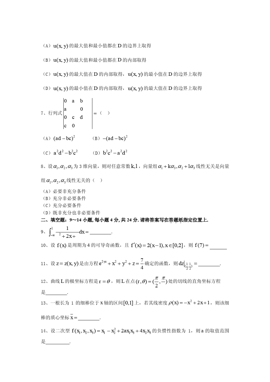 2014年考研数学二真题试卷及答案解析.pdf_第2页