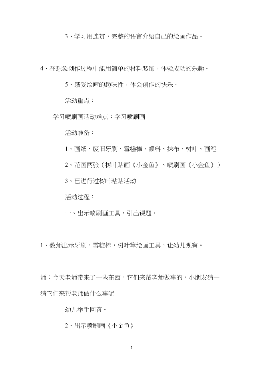 幼儿园大班上学期美术教案《美丽的树叶》含反思.docx_第2页