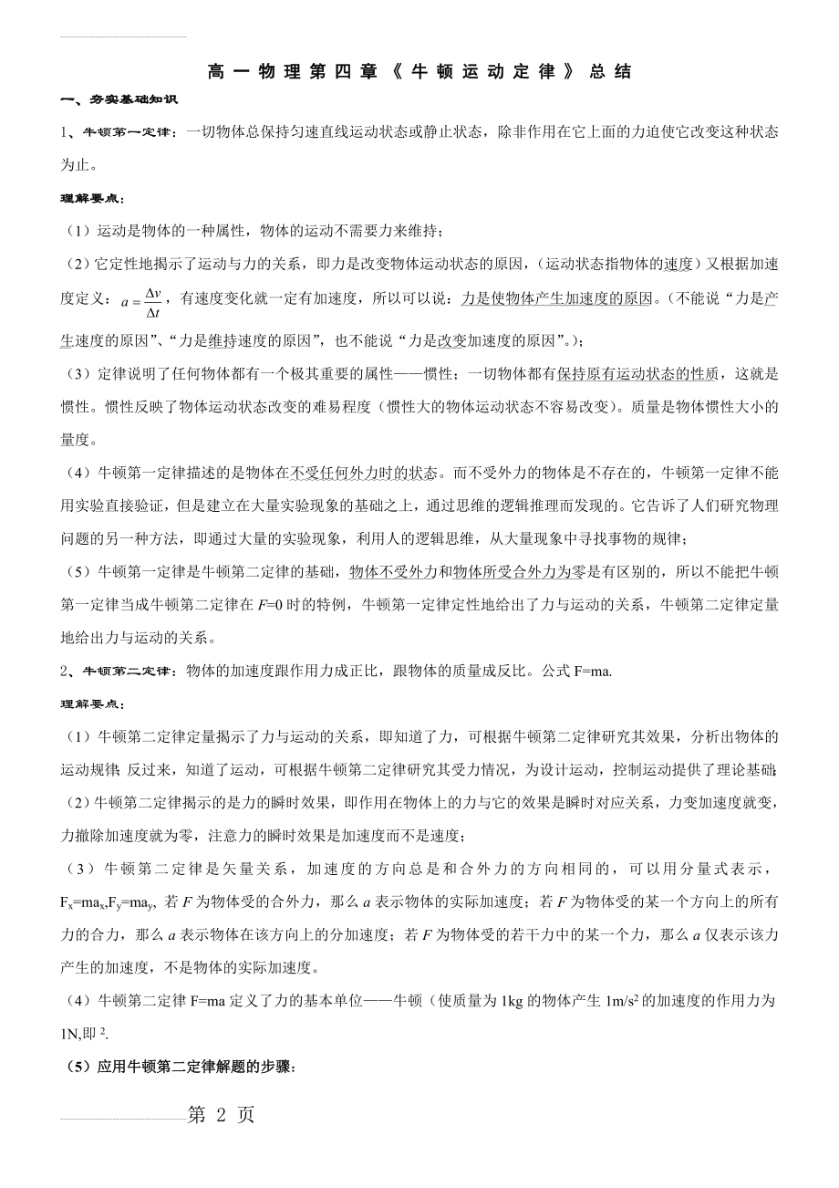 高一物理第四章牛顿运动定律知识点总结(11页).doc_第2页