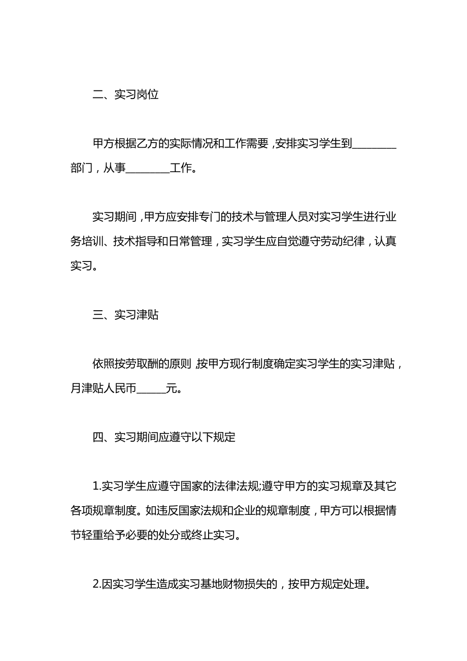 大学生实习期劳动合同书范本.docx_第2页