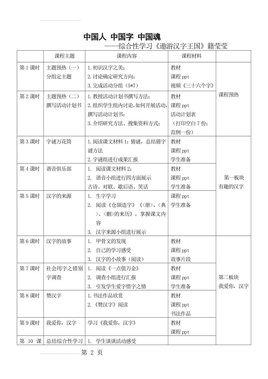 遨游汉字王国精品教案(19页).doc_第2页