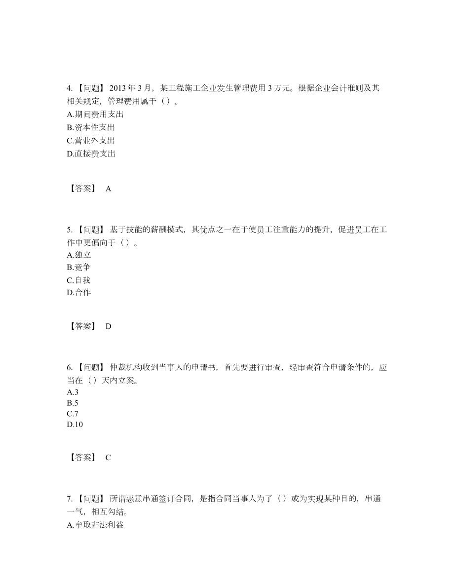 2022年全国劳务员高分通关测试题94.docx_第2页