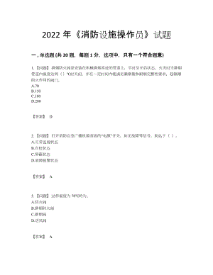 2022年吉林省消防设施操作员深度自测测试题.docx