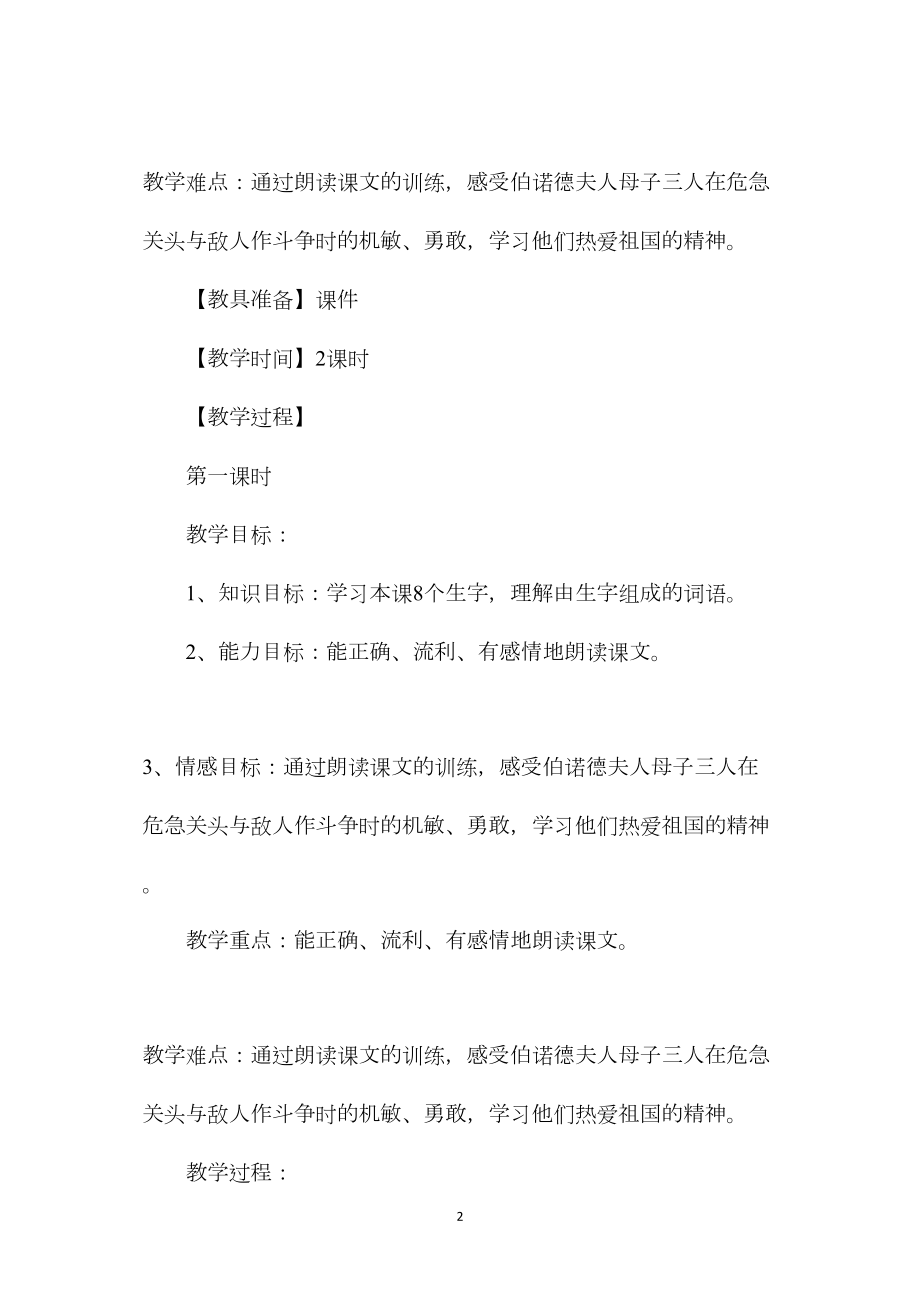 苏教版六年级语文——半截蜡烛.docx_第2页