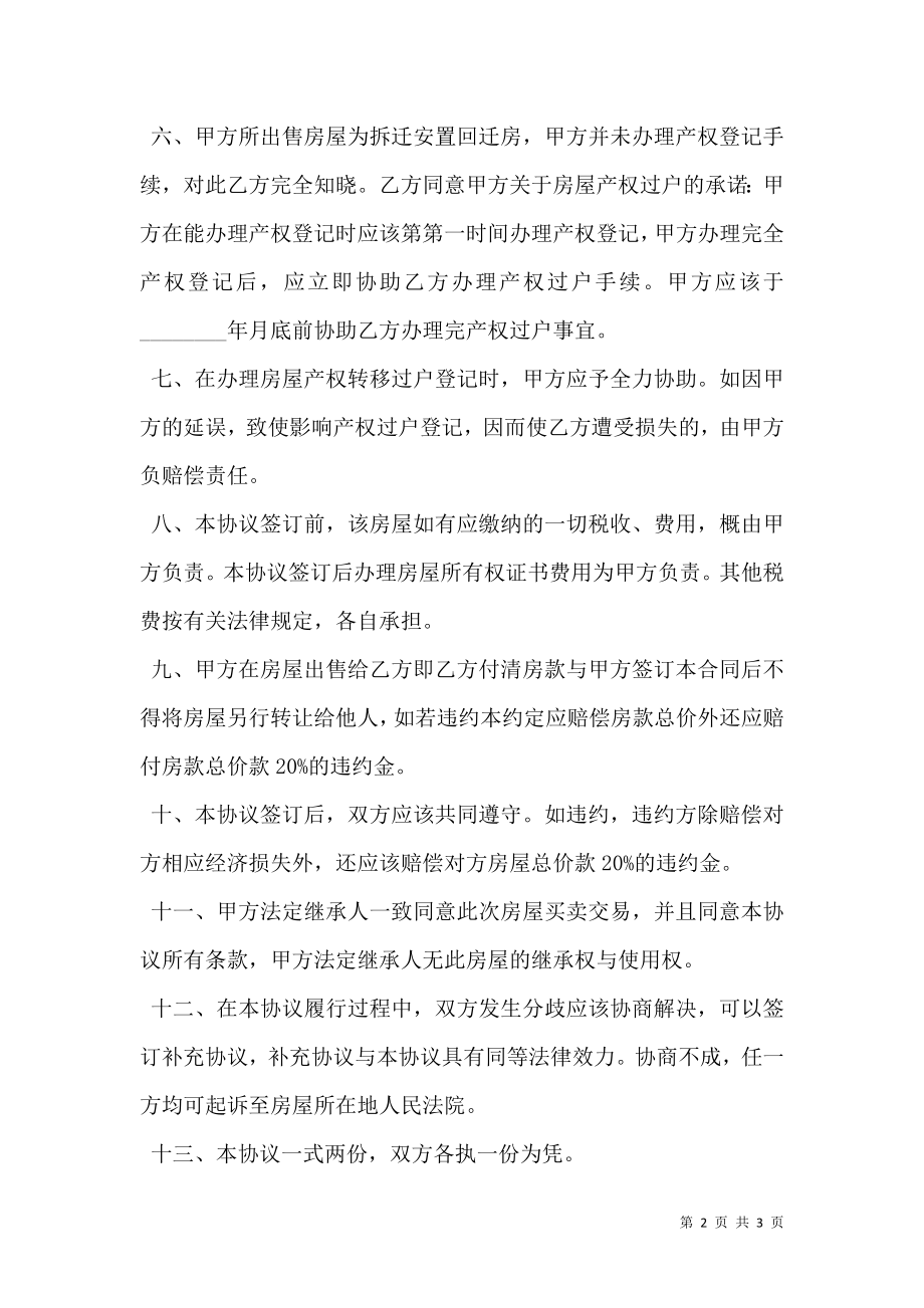 回迁房买卖合同常用样书.doc_第2页