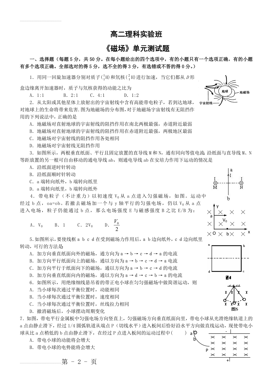 高二物理磁场测试题(5页).doc_第2页