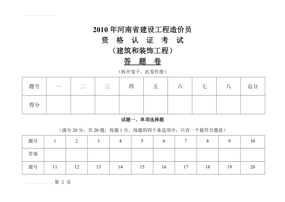 年河南省建设工程造价员答题卷(11页).doc_第2页