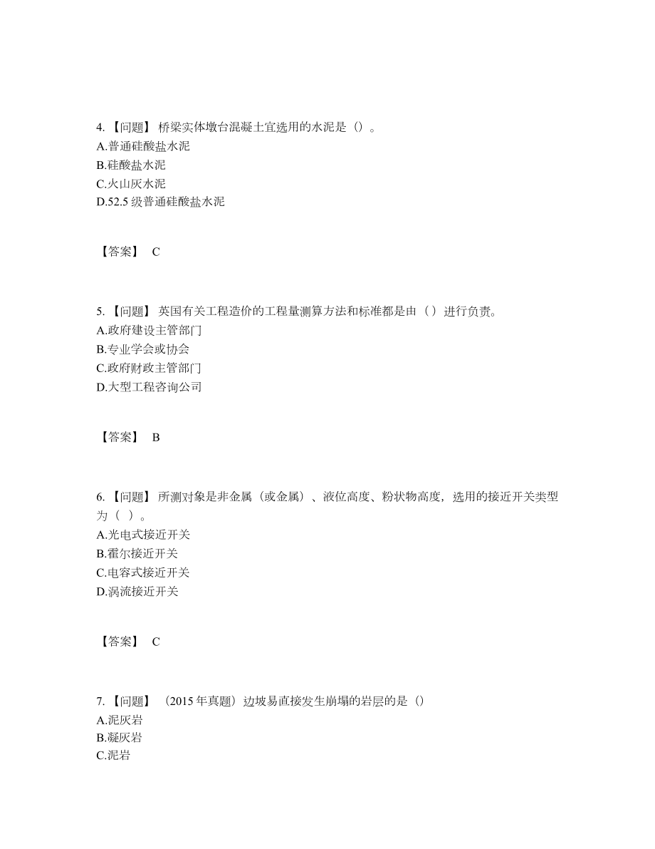 2022年四川省一级造价师自测测试题.docx_第2页