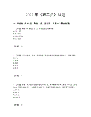 2022年四川省施工员自我评估提分卷96.docx