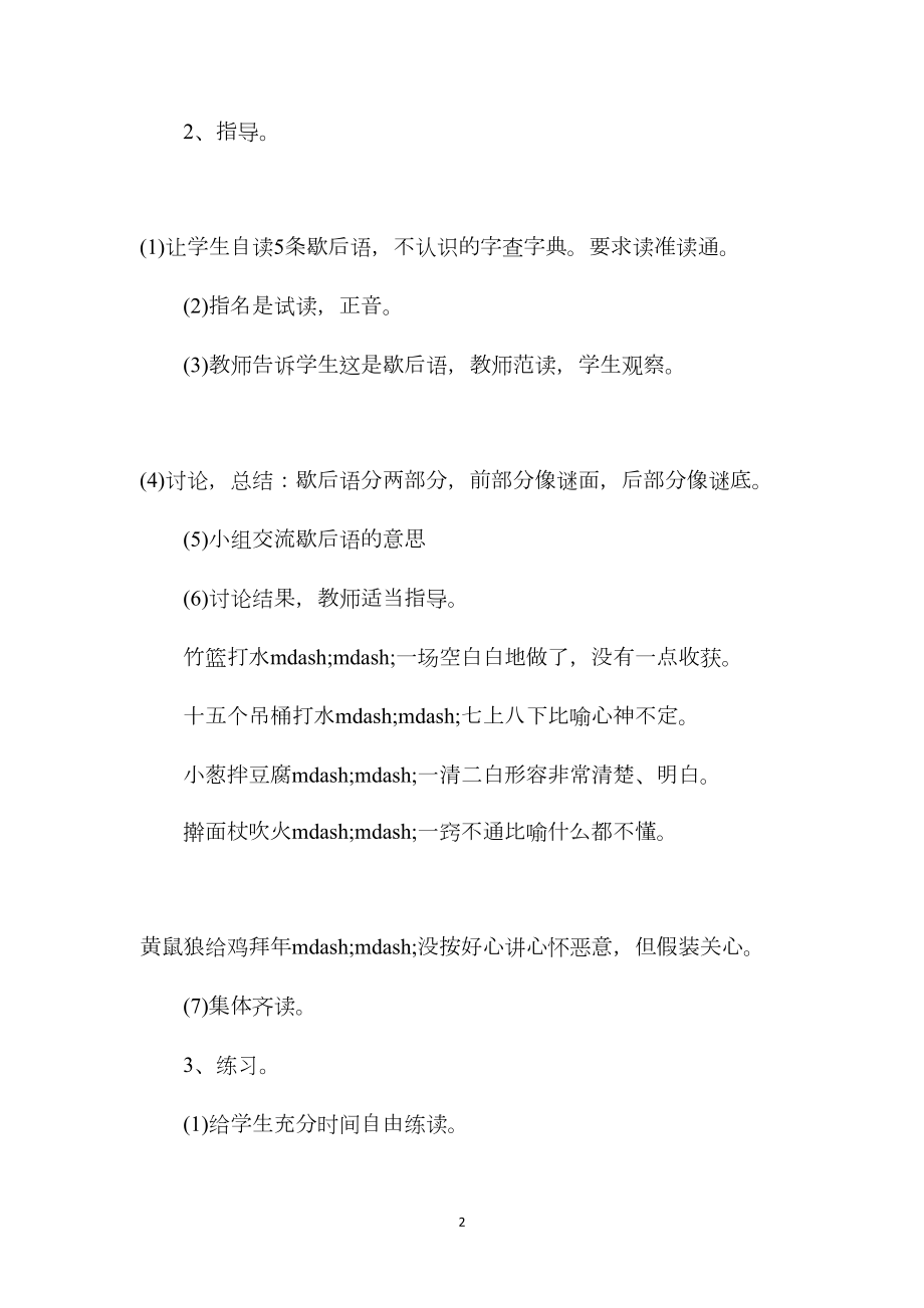 苏教国标版四年级语文上册教案练习３.docx_第2页