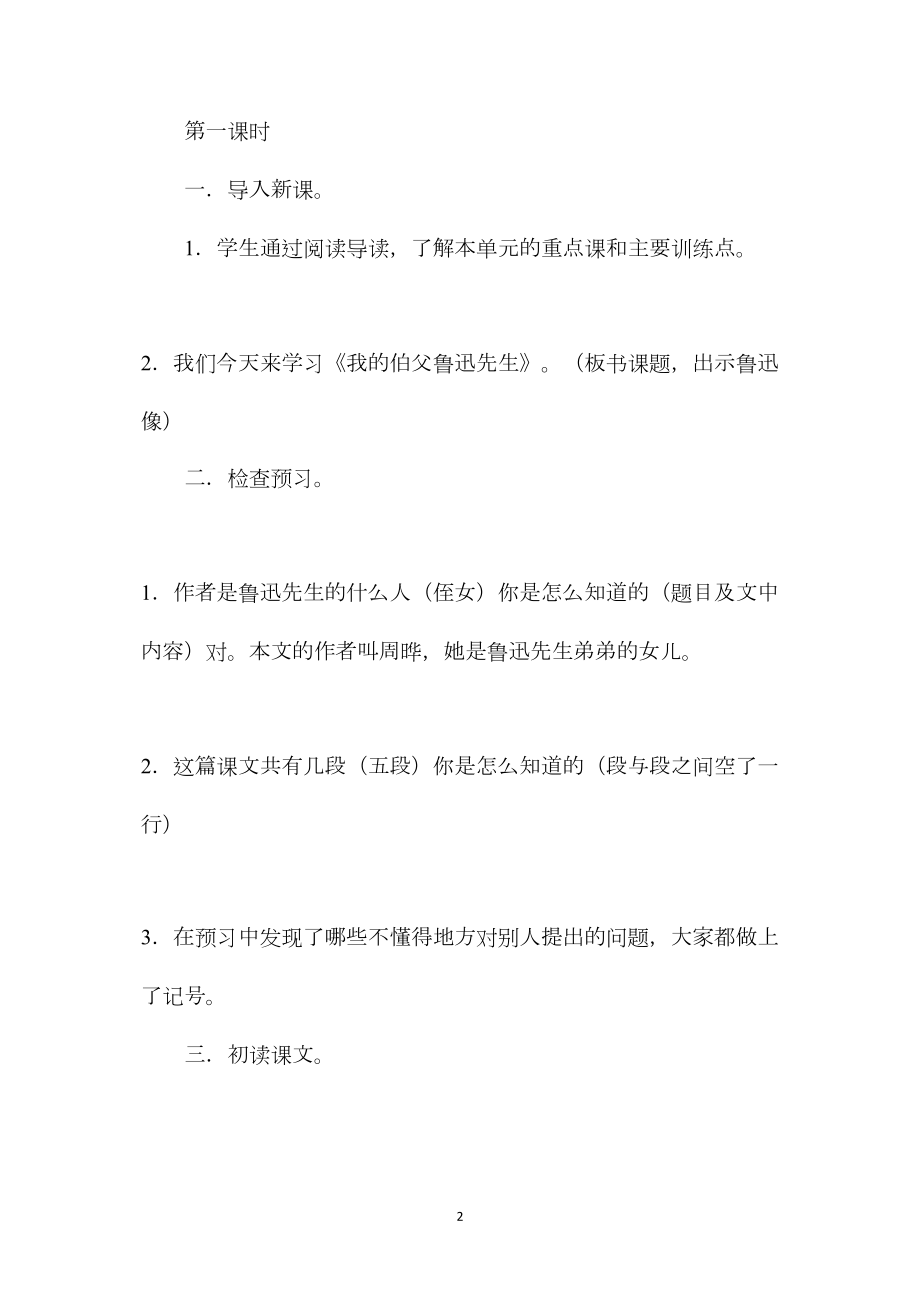 我的伯父鲁迅先生3.docx_第2页