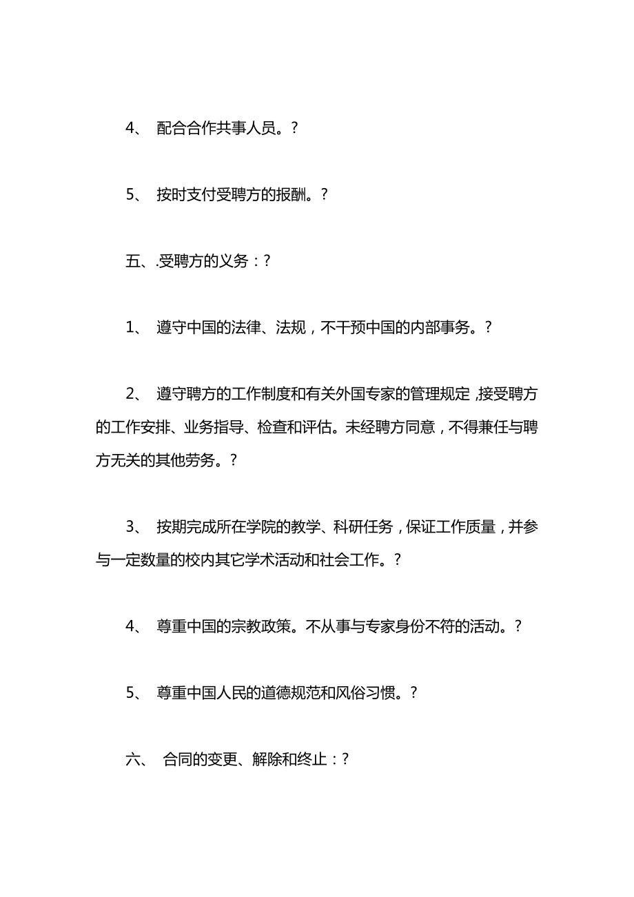 外籍专家聘用合同2020.docx_第2页