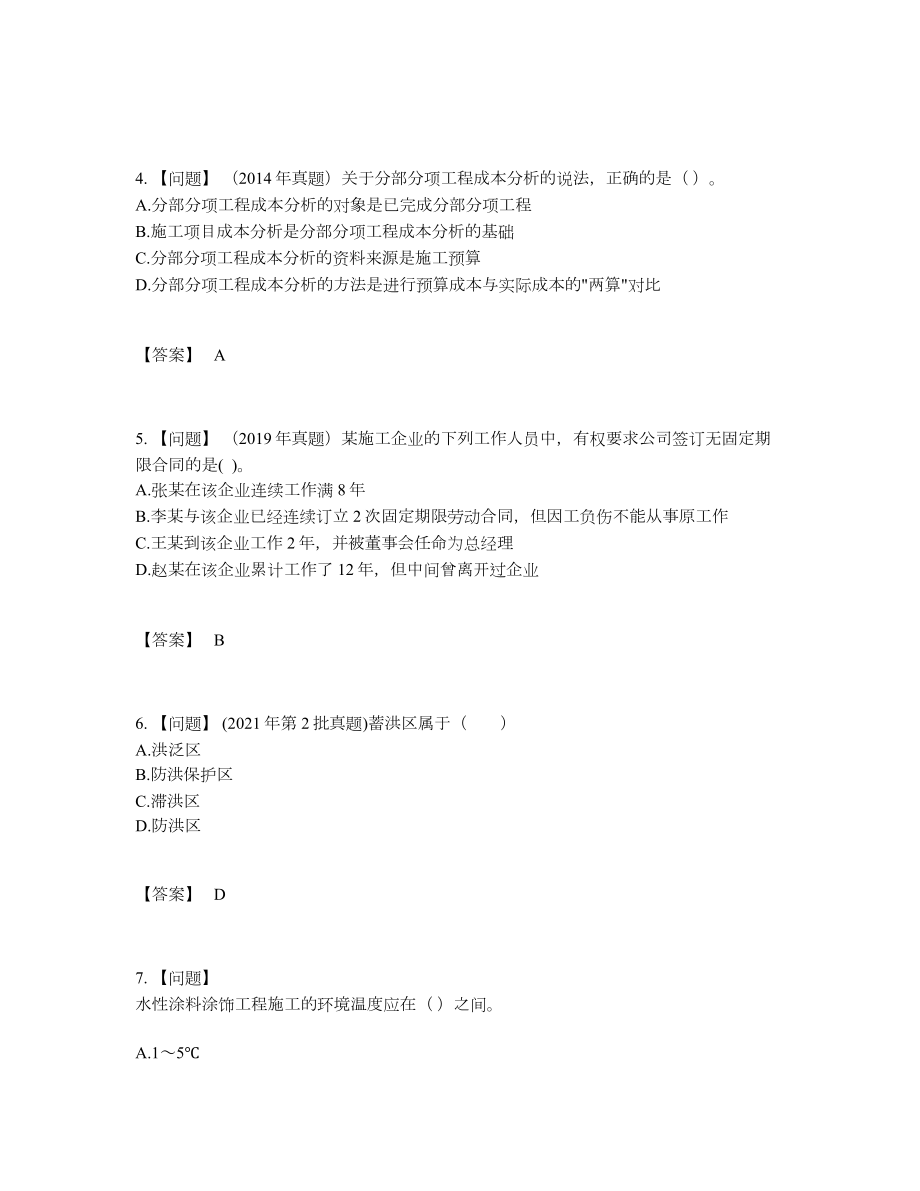 2022年国家二级建造师深度自测考试题8.docx_第2页