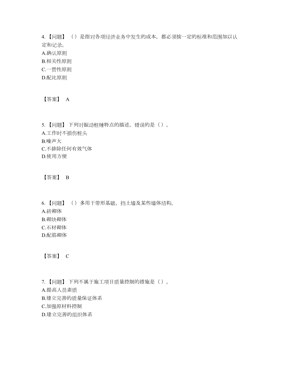 2022年全省机械员模考提分卷.docx_第2页