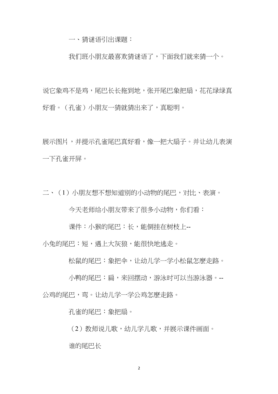 幼儿园中班语言优秀教案《比尾巴》含反思.docx_第2页